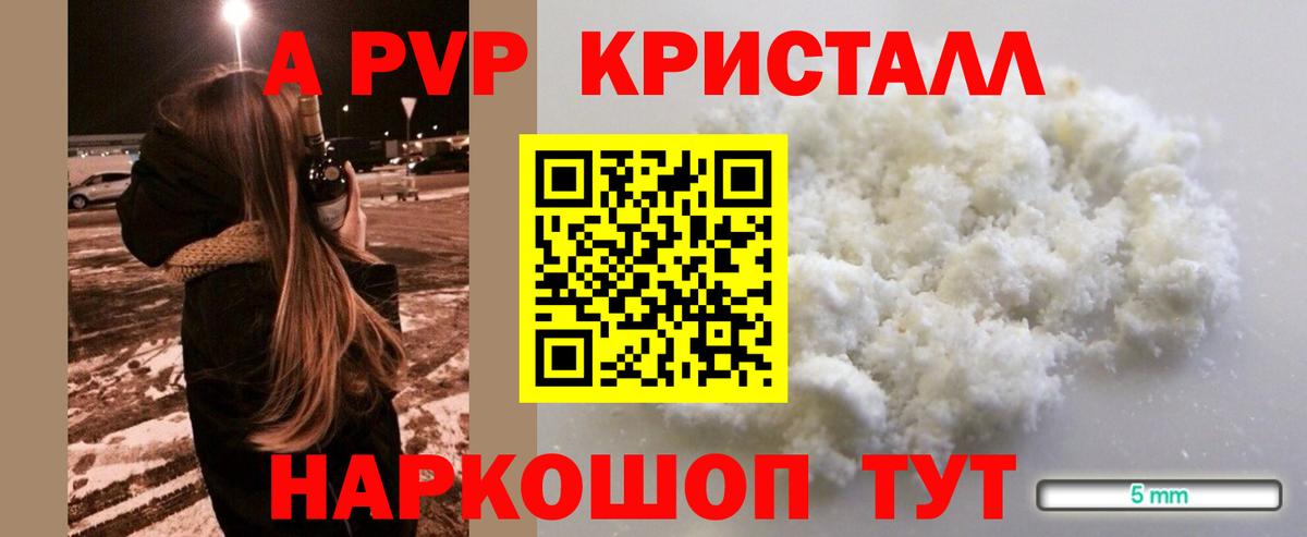 Alpha-PVP Crystall  Альфа ПВП мука  Зима  А ПВП мука  Вход с VPN 