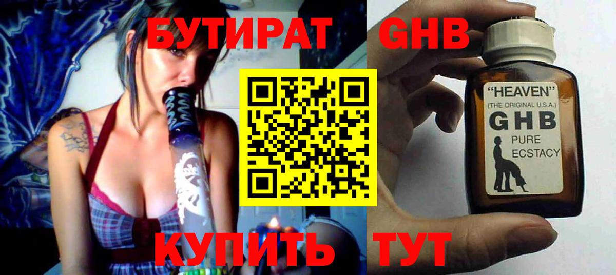 Бутират 99%  Вход с VPN  Зима 