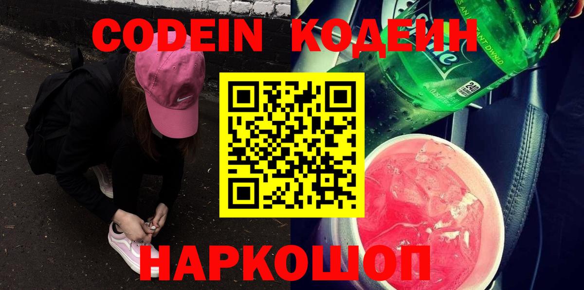 Codein Purple Drank Зима