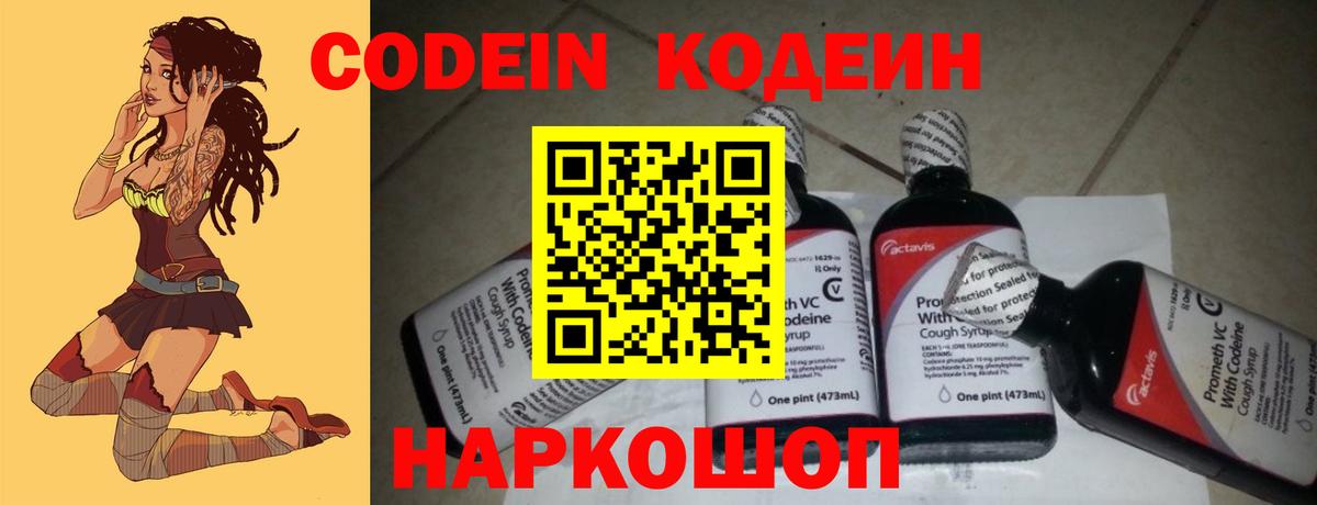 Зима  Кодеиновый сироп Lean Purple Drank  Кодеин Purple Drank  Вход с VPN 