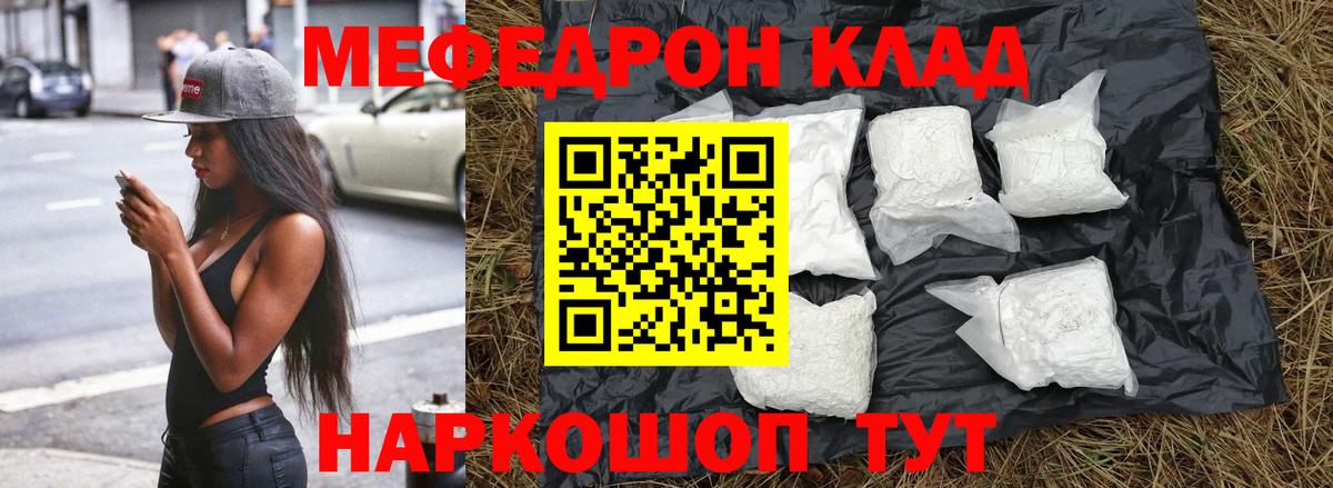 Мефедрон  МЯУ-МЯУ  Вход с VPN  МЕФ VHQ  Мефедрон кристаллы  Зима 